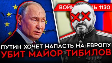 ДЕНЬ 1130. УБИТ ГЕРОЙ РОССИИ/ ПУТИН ХОЧЕТ ВОЕВАТЬ ВЕЧНО/ НАКАТЫ ВСУ В БЕЛГОРОДСКОЙ ОБЛАСТИ