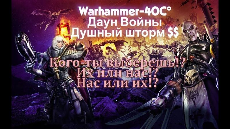 МАКСИМАЛЬНО КРАТКО ПРО WARHAMMER 40k Dawn of war: Soulstorm
