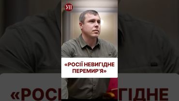 Чи буде перемирʼя, чи ні? #костенко #перемирие