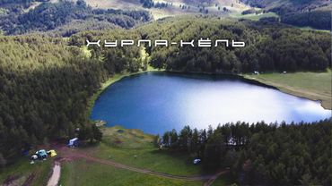 Поездка на озеро Хурла-Кёль. Видео с дрона. / Drive to Lake Khurla-Kol. Drone video.