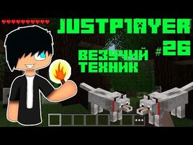 Выживания в MCPE #26 [Везучий техник]
