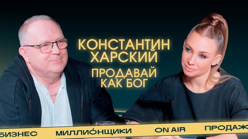 «Работать надо для тех, кто платит». Как продавать и не бояться?