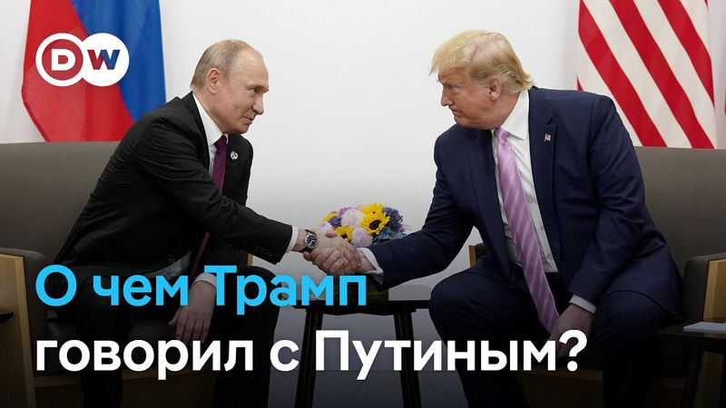Разговор Трампа и Путина: появились ли шансы на мир в Украине?