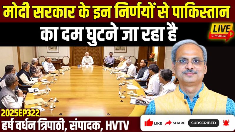 मोदी सरकार के इन निर्णयों से पाकिस्तान का दम घुटने जा रहा है