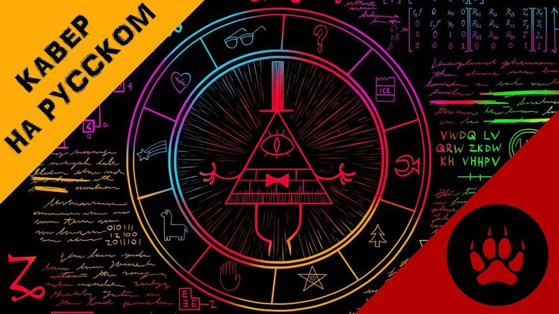 IT'S GONNA GET WEIRD - КАВЕР НА РУССКОМ | IT'S GONNA GET WEIRD - RUS COVER by @DiWilliam