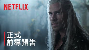 《獵魔士》第 4 季 | 正式前導預告 | Netflix