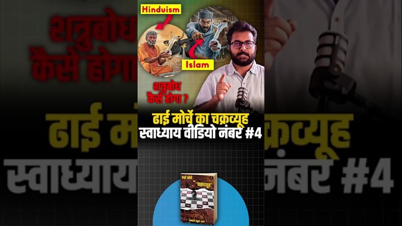 दो मिनट में शत्रुबोध करना सीखें