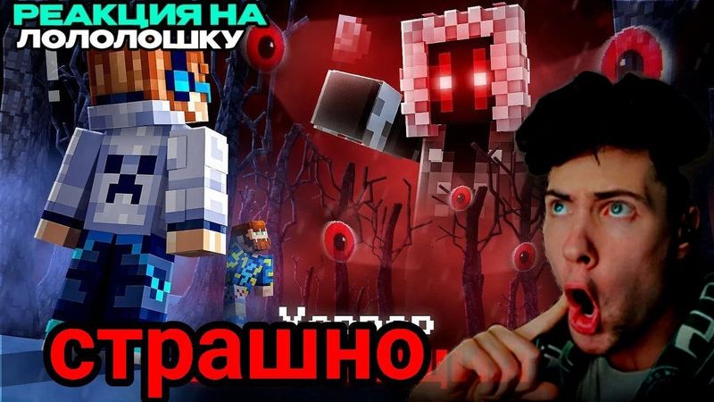 Лололошка 😱 Майнкрафт, но Мы Купили САМЫЙ СТРАШНЫЙ МОД • Другой Смотрящий Полное Прохождение Реакция