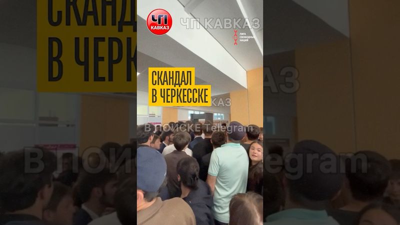 На ЕГЭ в Черкесске детей заставили раздеваться