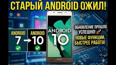 Оживление старичка, переводим старый Самсунг на 10 Андройд за 10мин.