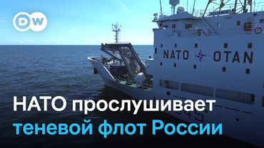 Как спецагенты НАТО занимаются прослушкой теневого флота России