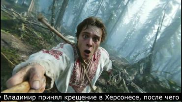 Крещение Руси: влог из прошлого (Update 1.0)