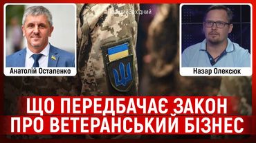 Що передбачає закон про ветеранський бізнес