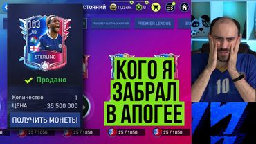Итоги Быстрых матчей противостояний в FIFA Mobile