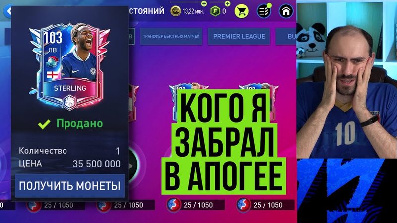 Итоги Быстрых матчей противостояний в FIFA Mobile