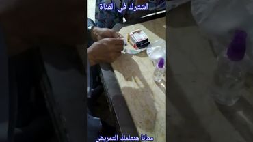خطوات حقنة العضل للست الكبيرة | الراجل بيدى مراتة ابرة عضل في البيت | شرح تفصيلى لاعطاء الحقن