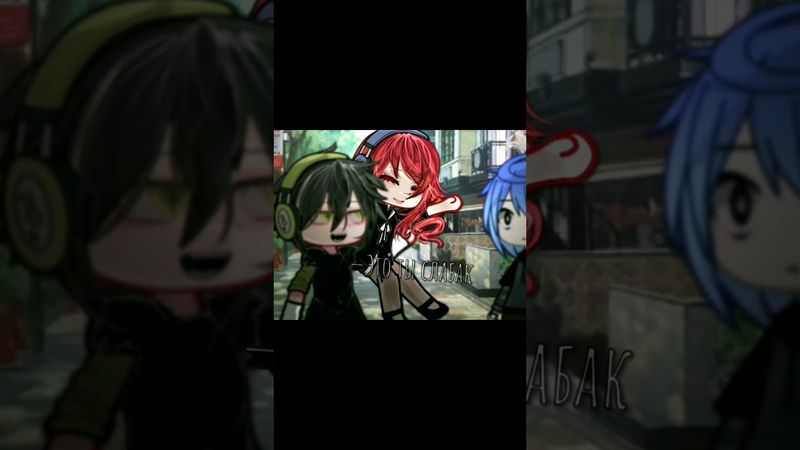 Тгк— Vav_ili #gacha #приколгача #гача #ишюпарувгачалайф #trending #гачалайф #gachaclub #gachalife