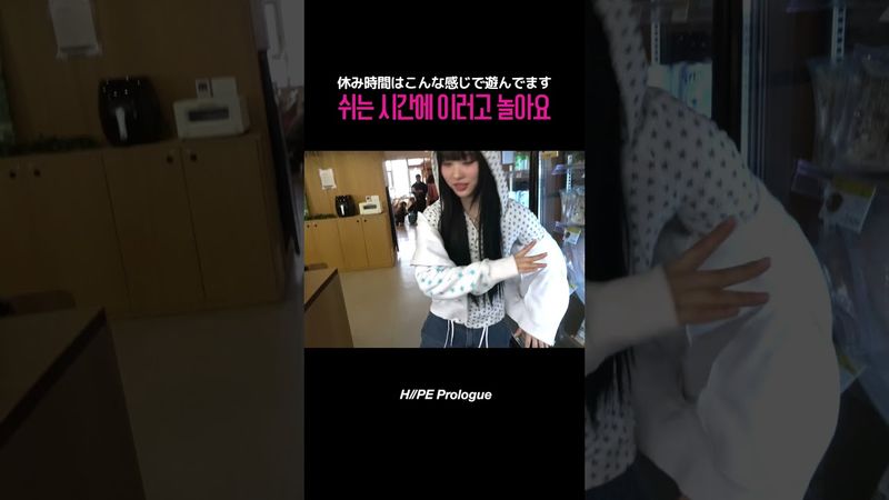 [H//PE Prologue] Happy H//PE Princess DAY🎂 - BONUS CUT #2