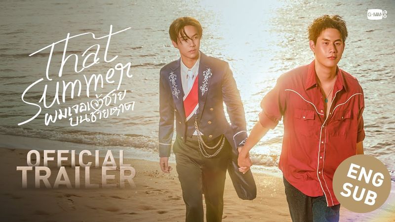 [Official Trailer] That Summer ผมเจอเจ้าชายบนชายหาด