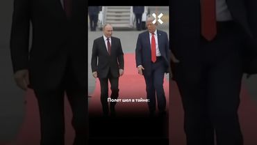 Путин на Аляске сделал вид, что не расслышал вопрос. Переговоры Трампа с Россией