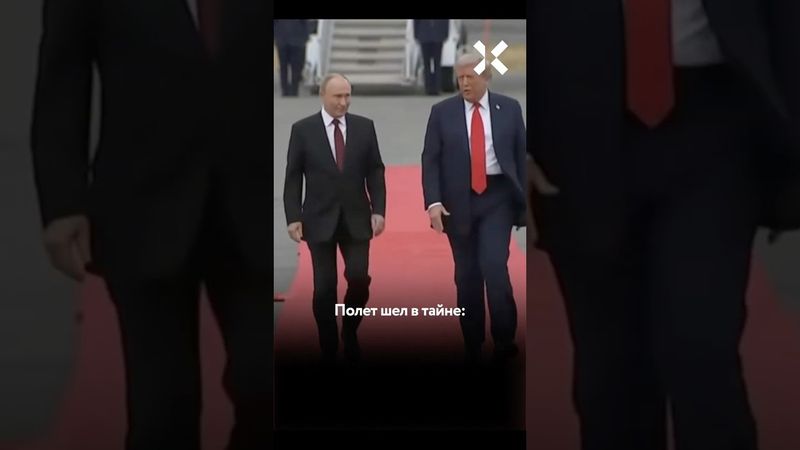 Путин на Аляске сделал вид, что не расслышал вопрос. Переговоры Трампа с Россией