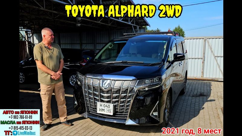 ОТЗЫВ ВЛАДЕЛЬЦА о TOYOTA ALPHARD (30) 2wd 8 мест.