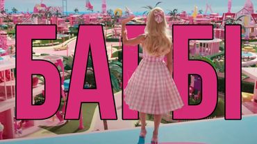 Барбі - диво сучасного Голлівуду
