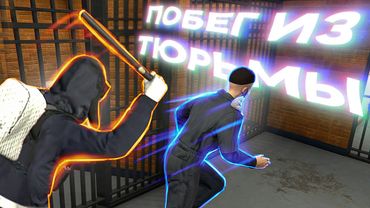 САМЫЙ ДЕРЗКИЙ ПОБЕГ ИЗ ТЮРЬМЫ