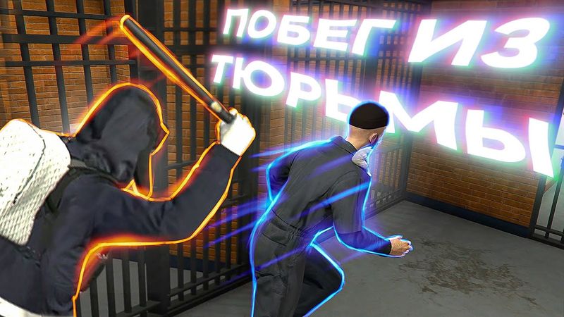САМЫЙ ДЕРЗКИЙ ПОБЕГ ИЗ ТЮРЬМЫ