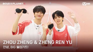 [BOYS II PLANET C] 조우정 ZHOU ZHENG & 정런위 ZHENG REN YU | 과연 무슨 선물이?!✨🎁 '안녕, BIG 웰컴키트!'