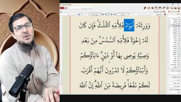 درس 116 - تفسیر سوره نساء - آیت 7 تا 11