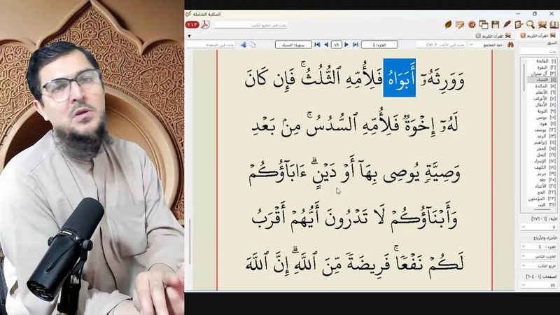 درس 116 - تفسیر سوره نساء - آیت 7 تا 11