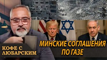 Радикальные изменения в Газе, Трамп объявил план прекращения войны