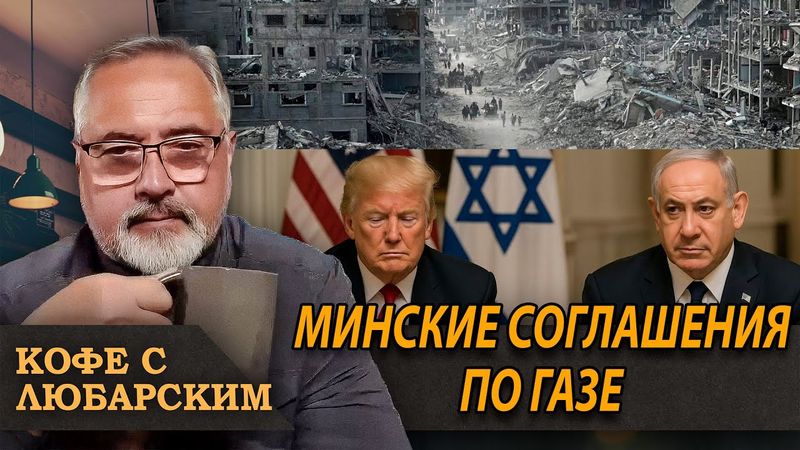 Радикальные изменения в Газе, Трамп объявил план прекращения войны