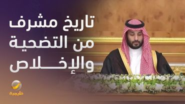 المملكة والحج.. تاريخ مشرف من التضحية والإخلاص في خدمة الحجاج
