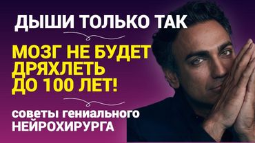 Шок! ЯСНЫЙ УМ и ТВЕРДАЯ Память. Как сохранить мозг молодым до 99 лет: откровения профессора Джандиал