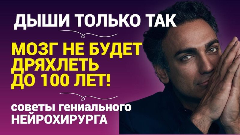 Шок! ЯСНЫЙ УМ и ТВЕРДАЯ Память. Как сохранить мозг молодым до 99 лет: откровения профессора Джандиал