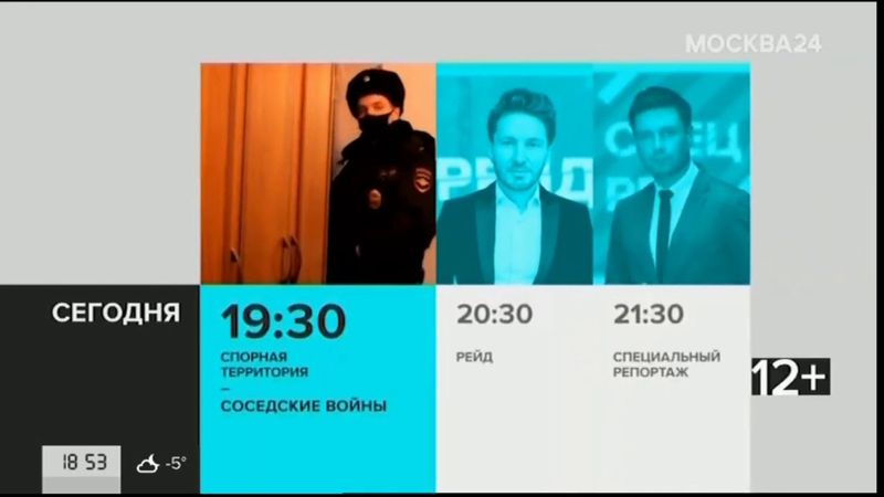 Заставка "Смотрите сегодня вечером" (Москва 24; 2019 - н.в.)