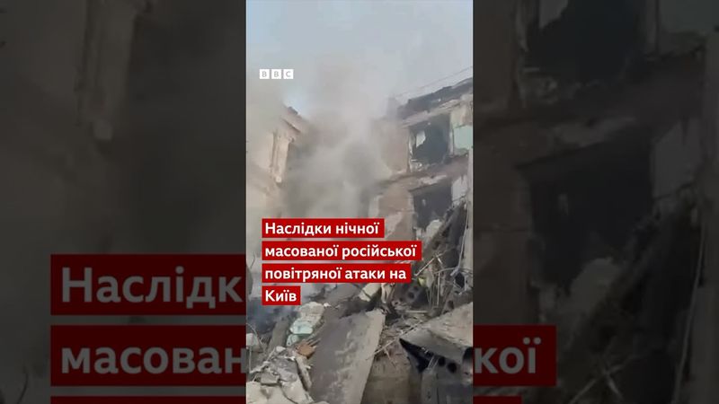 У Києві після масованої атаки РФ зруйнований підʼїзд пʼятиповерхівки #shorts #київ #обстріли #війна