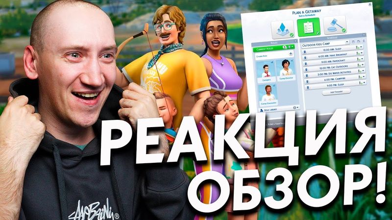 НОВОЕ ДОПОЛНЕНИЕ ДЛЯ СИМС 4 - Реакция на 2-ой Трейлер The Sims 4 "Навстречу Приключениям"