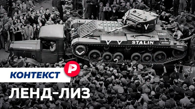 Мифы и факты об американской военной помощи / Редакция контекст