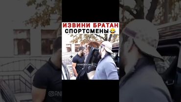 Извини братан спортсмены😃