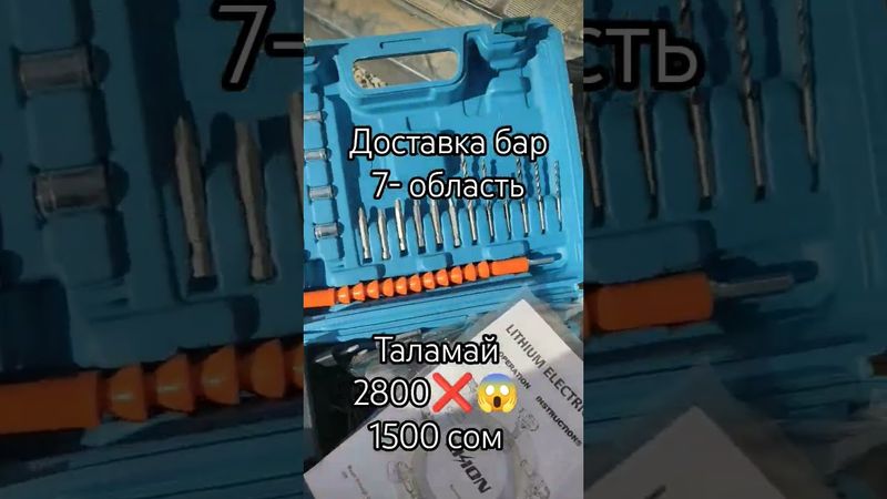 доставка. бар 7- область