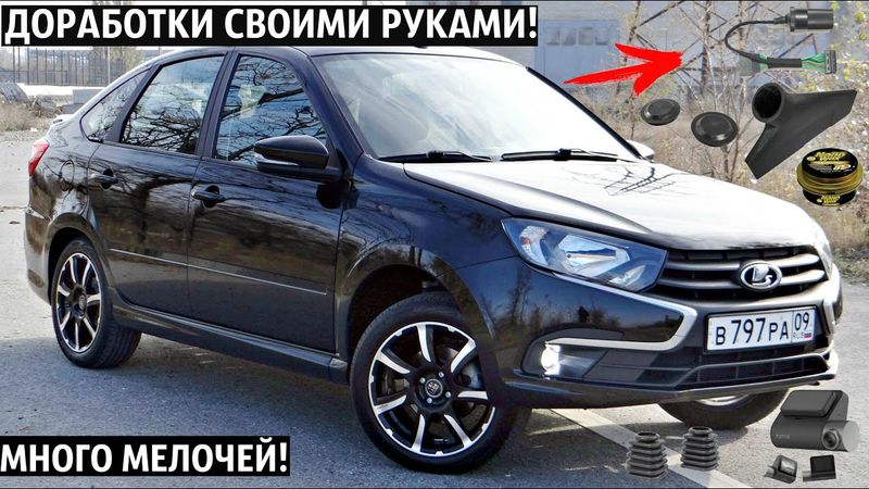 ЛАДА ГРАНТА FL! Тюнинг и Доработки САЛОНА И НЕ ТОЛЬКО! СВОИМИ РУКАМИ+ПРИЯТНЫЕ МЕЛОЧИ,OZON 2025!