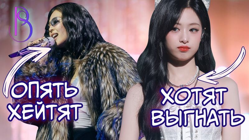 Ахен хотят выгнать из Babymonster | Дженни - разочарование года? | Камбэк NewJeans | Stray Kids