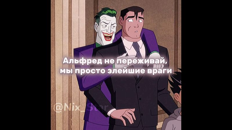 😦 #хочуврек#edit#эдит#бэтмен#batman#batmanandjoker#joker#джокер#доза#смешно#мем#шип