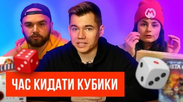 🎲 5 КАНАЛІВ ПРО НАСТІЛЬНІ ІГРИ УКРАЇНСЬКОЮ МОВОЮ