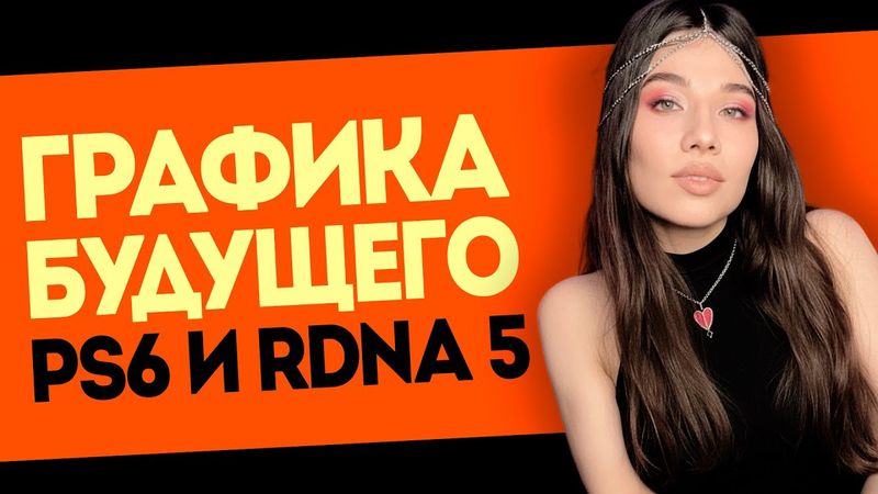 Отмена Xbox, PS6 = RTX 5090, новая «Волга», супер-халява для всех: итоги недели с Дашей Островской!