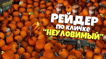 RUST - РЕЙД ЗА 100 БОБОВОК. ПОДНЯЛ ПУЛЕМЕТ С ПАЙПА