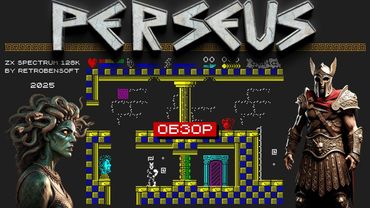 Персей (Perseus) - Новая игра для ZX Spectrum.